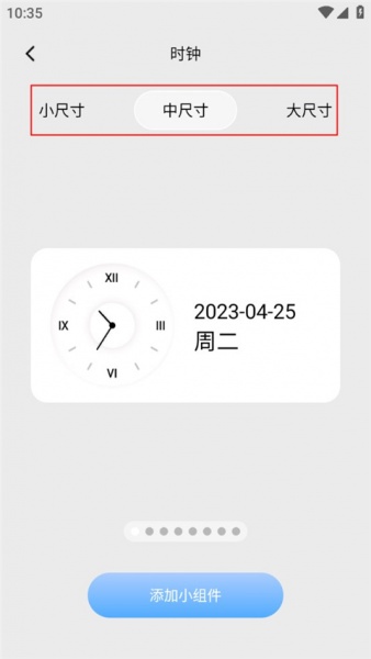 OneWidget桌面小组件最新版