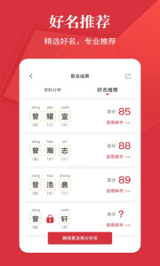 好名字app