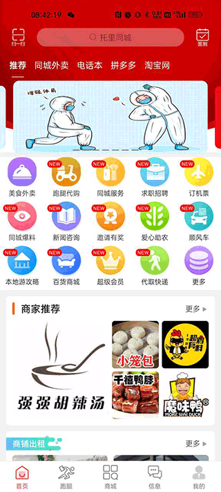 托里同城app