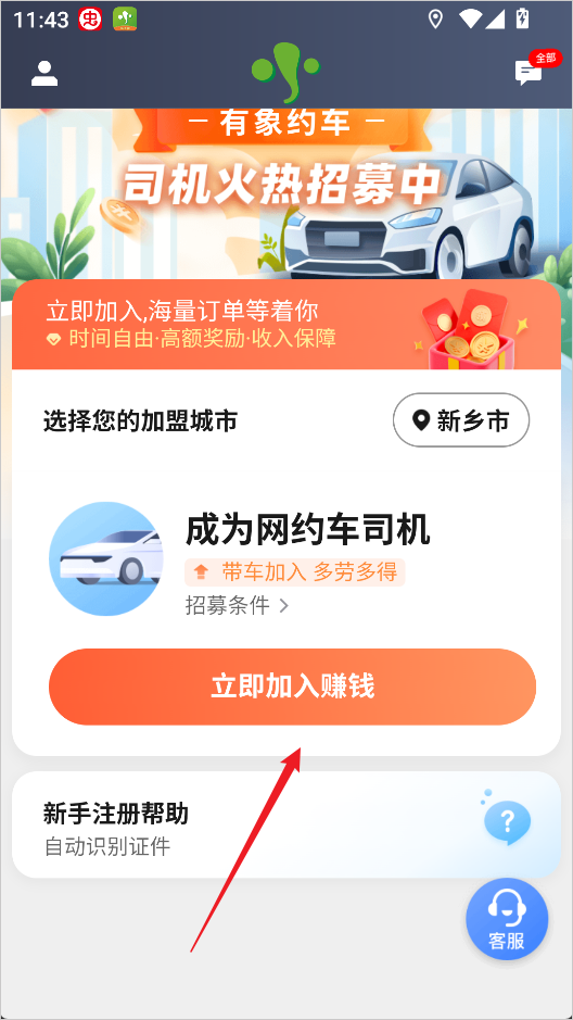 有象车主app最新版