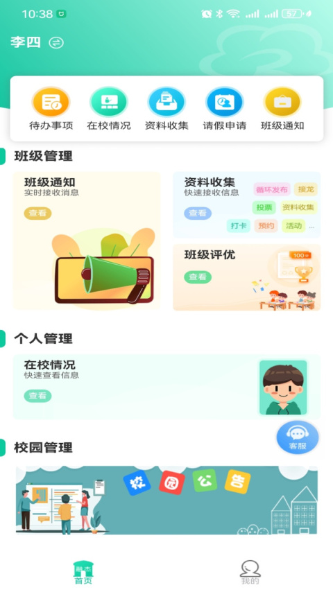 融杰智慧校园官方版