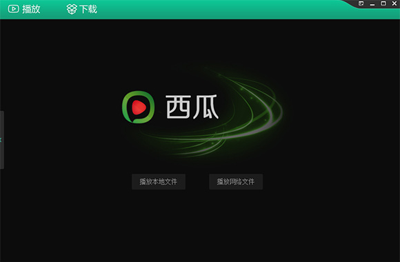 西瓜影音播放器