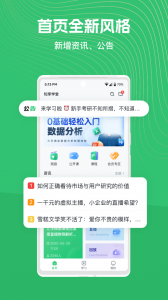 知享学堂手机版