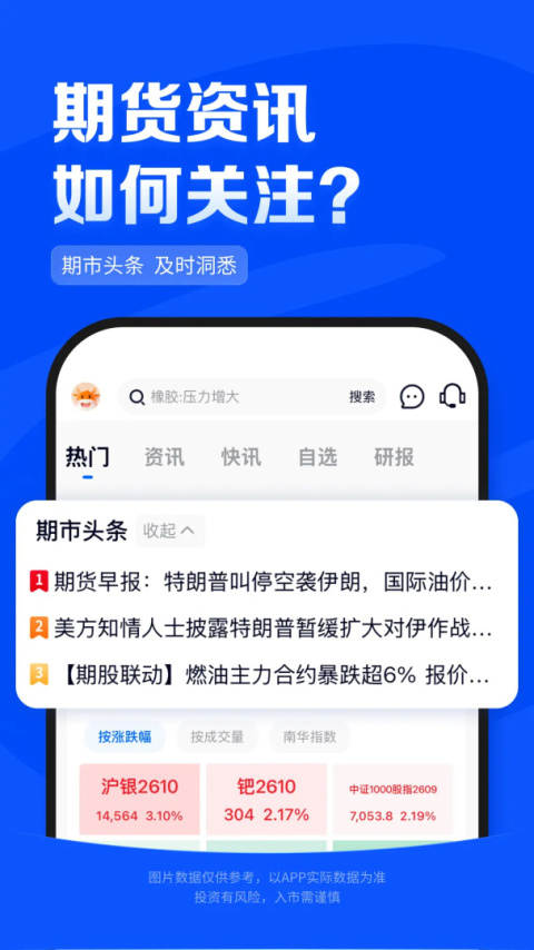 南华期货手机版交易软件