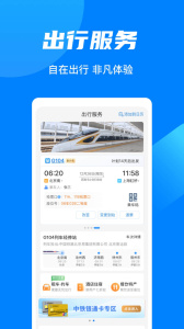 铁路12306手机版