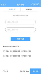 中付管家app