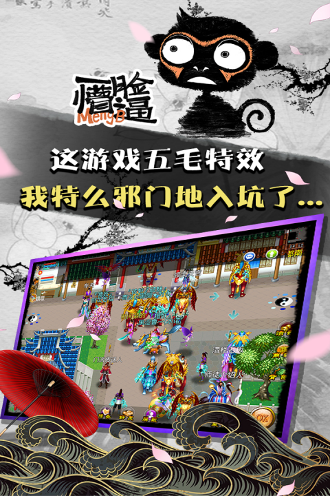 魔与道vivo版