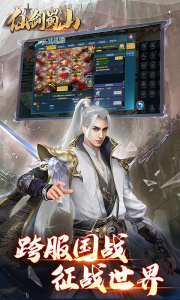 仙剑蜀山九游版