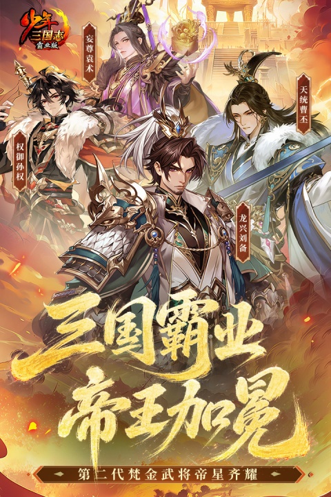 少年三国志果盘版