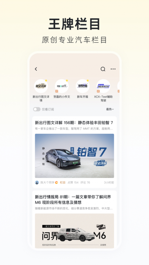 新出行最新版