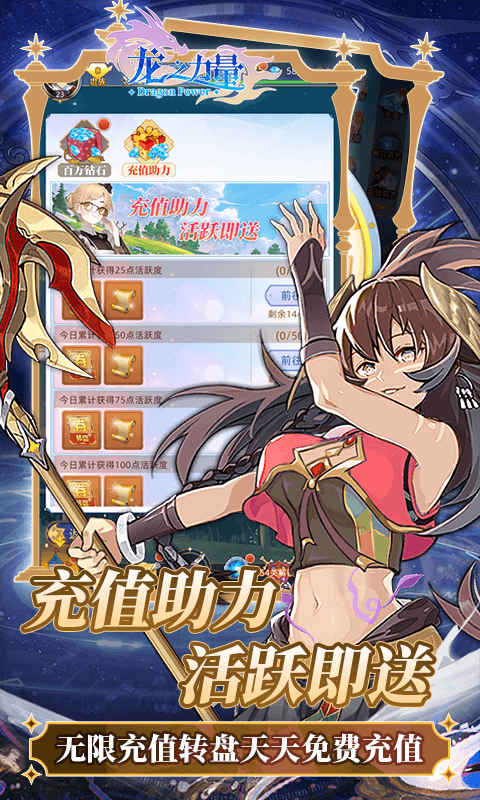 龙之力量（0.1疯狂送千抽）