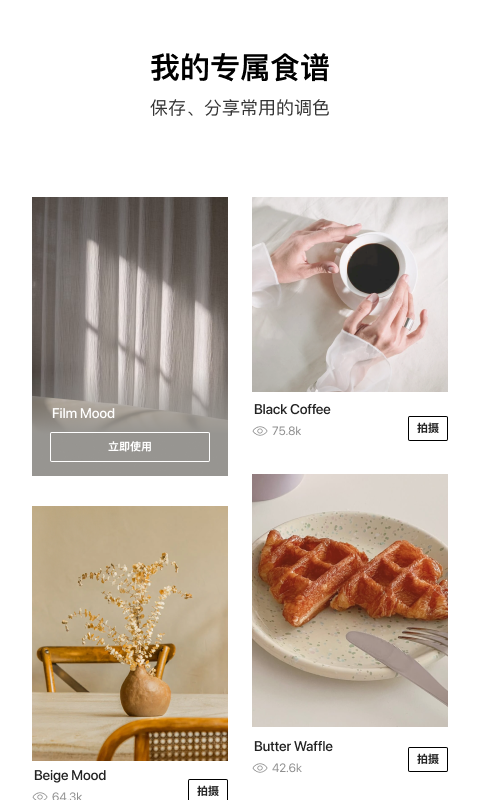 Foodie相机官方最新版
