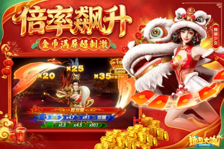 捕鱼大咖怀旧版