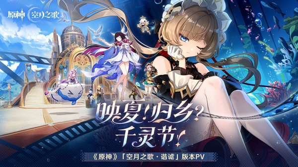 原神天空岛官服