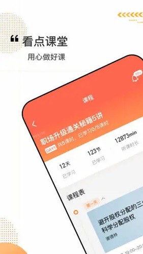看点课堂最新版