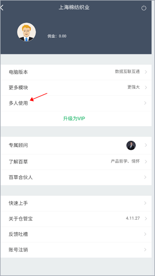 百草仓库库存管理软件