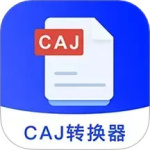 caj转换器手机版