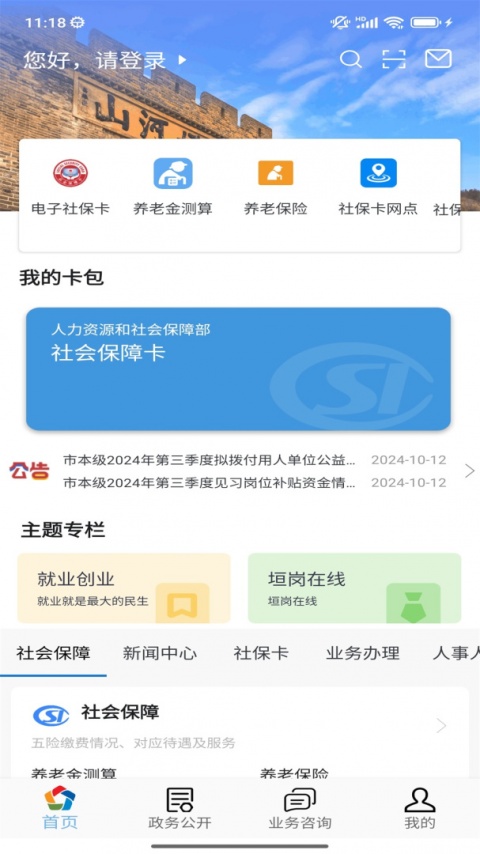 张家口人社认证app官方版