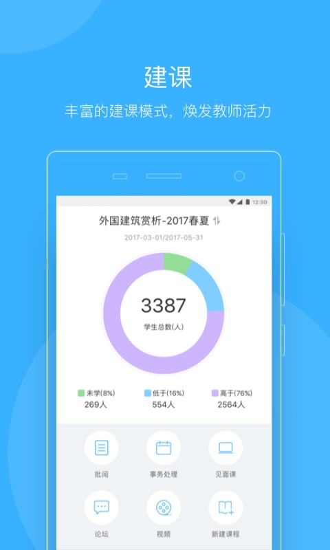 知到教师版官方版