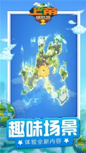 上帝模拟器2破解版