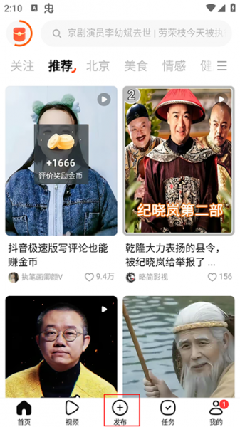 头条搜索app