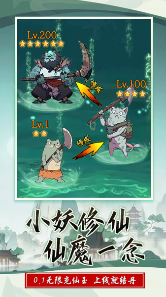 西游修仙记手游