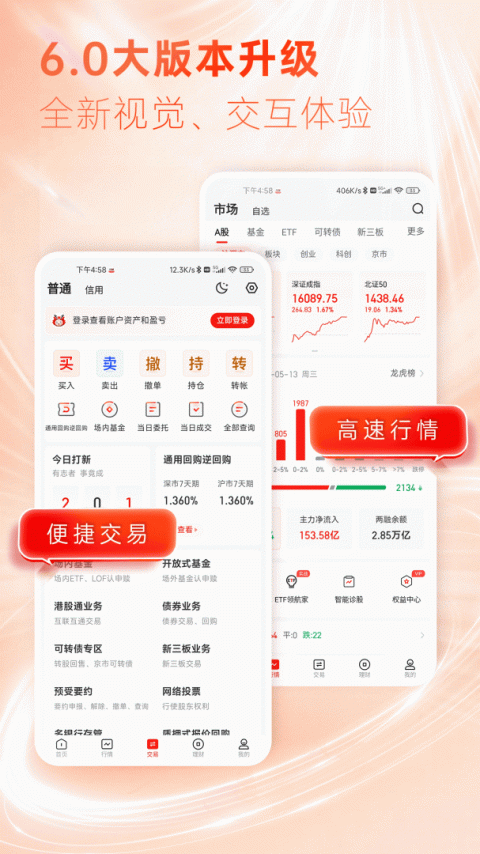 东海通app最新版