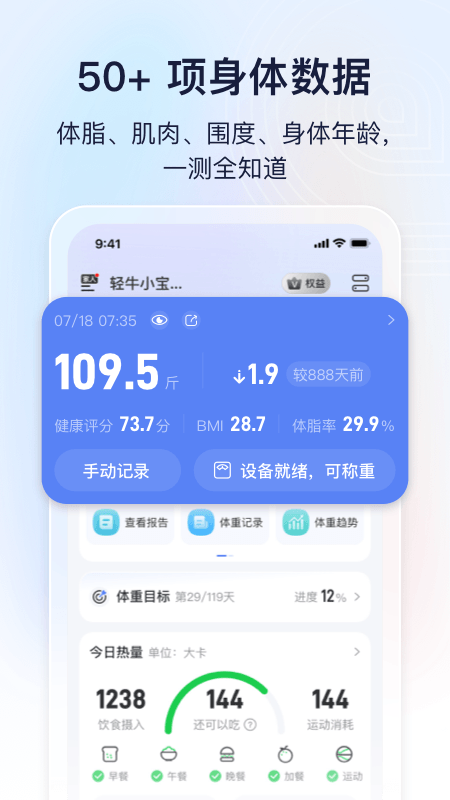 轻牛健康app