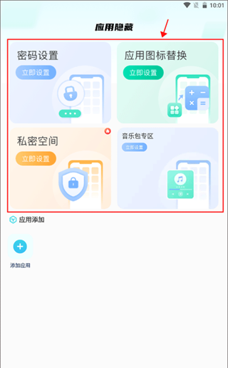 软件隐藏大师app