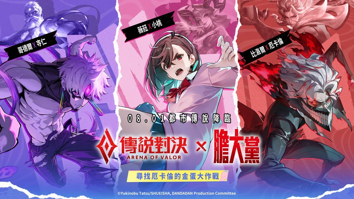 传说对决台服