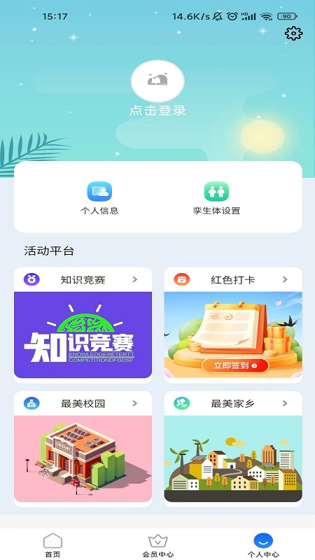停课铃天气预报app