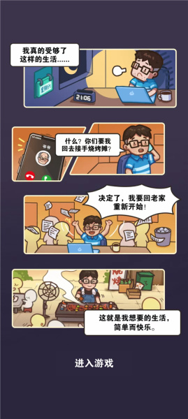 我家有个烧烤摊游戏