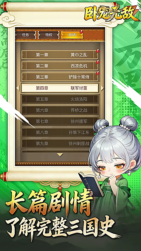 卧龙无敌手游
