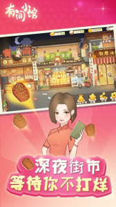 有间小馆手游