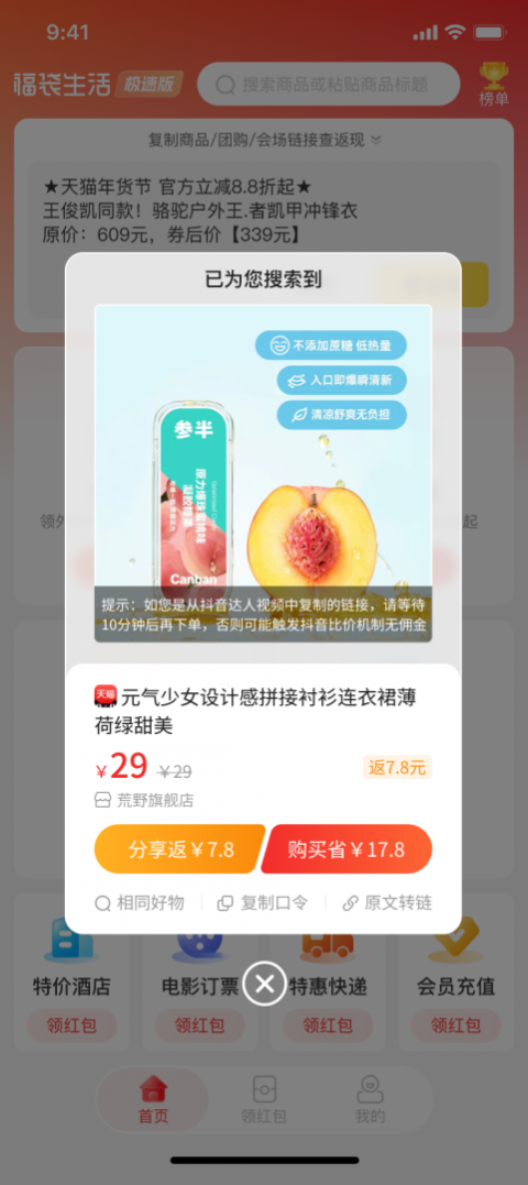 赚生活app