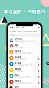 学习强安app