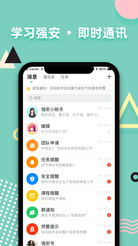 学习强安app