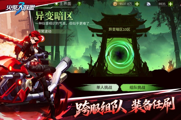 火柴人联盟3官方正版