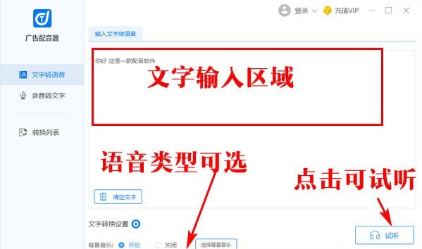 迅捷广告配音器