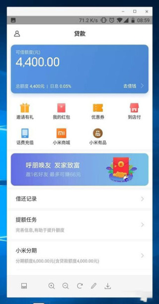 小米贷款app