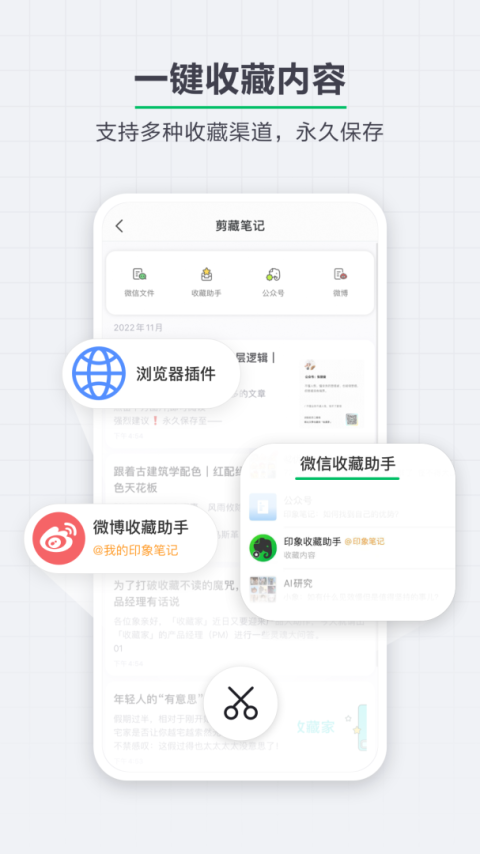 印象笔记app
