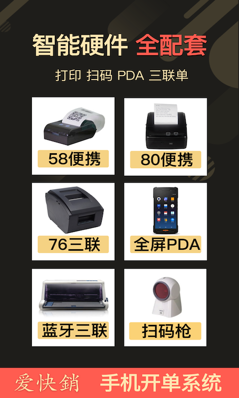 爱快销进销存手机版