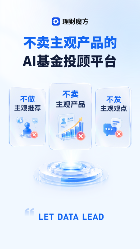 理财魔方官方版