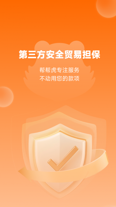 帮帮虎奢侈品软件