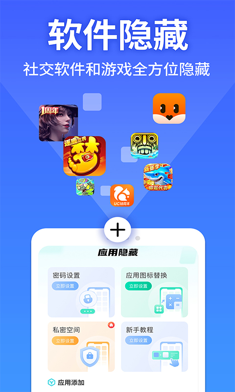 软件隐藏大师app