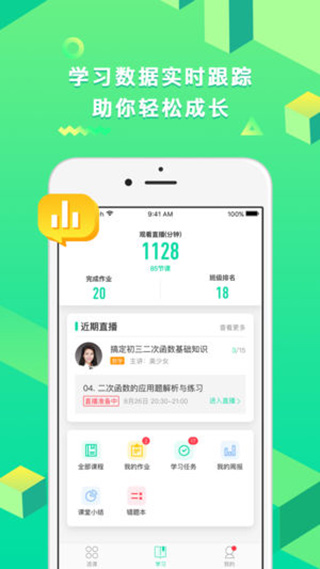 开课啦直播app
