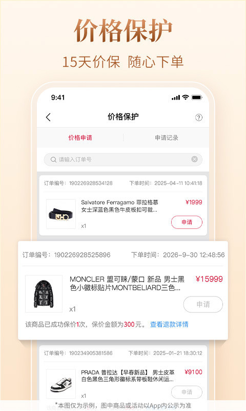 珍品网app
