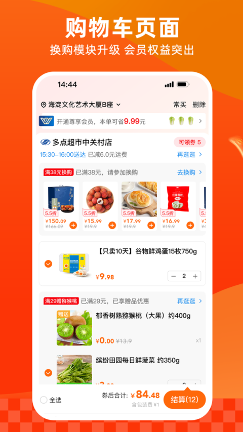多点超市app