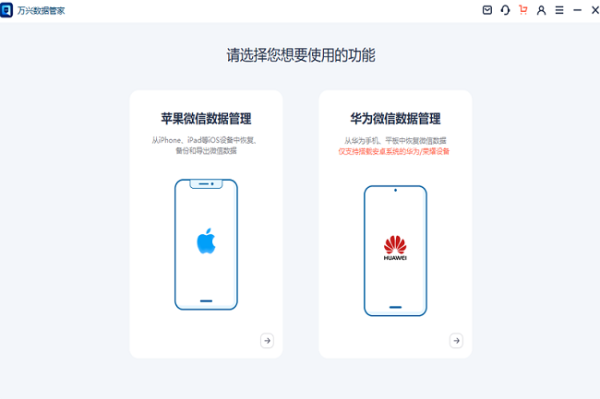 万兴数据管家免费版