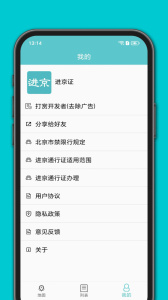 进京证地图app